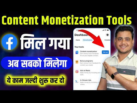 Facebook Content Monetization Tools मिल गया 🔥 एक Click में | Facebook se paisa kaise kamaye