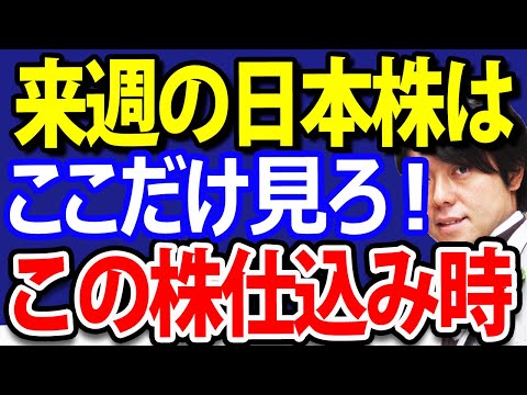 あのセクターついに動くぞ！来週の相場はここだけ見ろ
