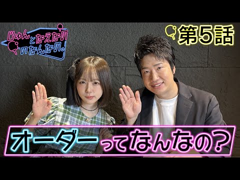 【第5話】オーダーってなんなの?|じゅんとなえなののなんなの。|卓球混合団体ワールドカップ 11月30日(日)開幕!テレ...