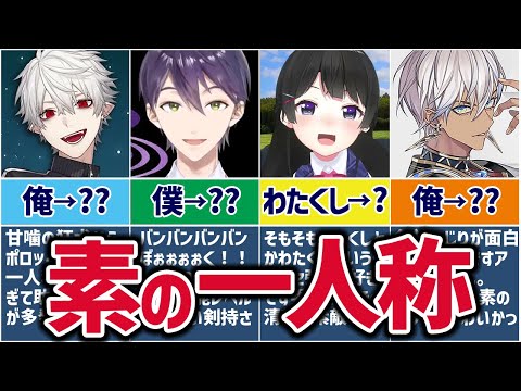 🌈にじさんじ🕒つい素の一人称が出てしまったライバーまとめ10選！【ゆっくり解説】