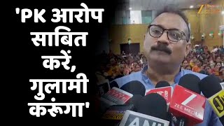 Ashok Choudhary ने Prashant Kishor को दी चुनौती- 'PK आरोप साबित करें, गुलामी करूंगा'