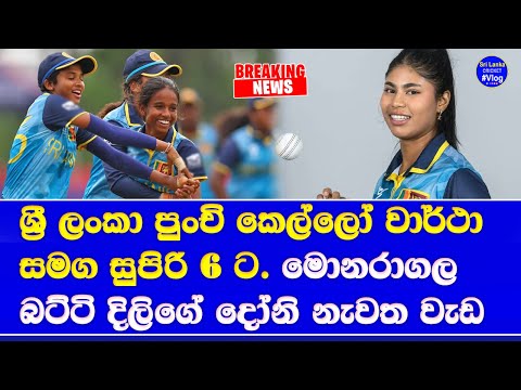 U19 women's T20 world cup 2025 sri lanka u19 women vs west indies u19 women highlights report