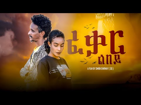 Feqar Lbey  Full Movie @