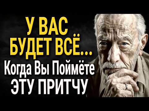 Как Маленькие Поступки Меняют Большие Судьбы? Мощная Притча о Желаниях