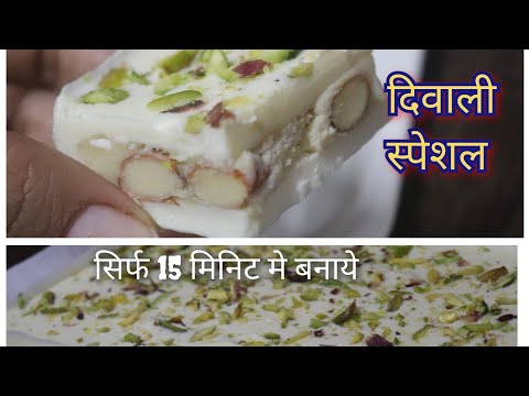 सैंडविच बर्फी इस दिवाली बनाएंगे तो बच्चे बड़े सब खुश हो जाएंगे | sandwich barfi | diwali mithai