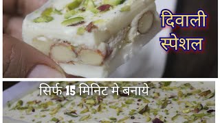 सैंडविच बर्फी इस दिवाली बनाएंगे तो बच्चे बड़े सब खुश हो जाएंगे | sandwich barfi | diwali mithai