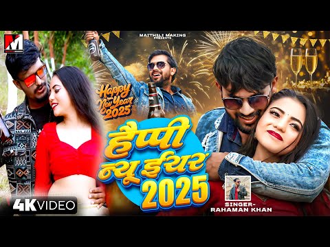 O My Dear Happy New Year 2025 | Rahman Khan | Ft. Shiva Sapkota. Kakult Raaz | naya sal ke gana 2025