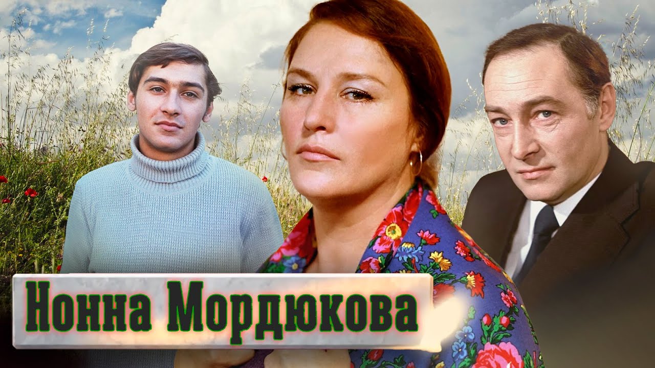 Нонна Мордюкова. Прощание