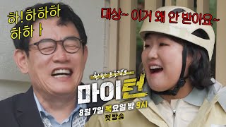 [선공개] ”이경규 씨 맞져!!!!“ 나훈아 찾다가 만난 🌸구르트 이수자 여사님과의 만남 #한탕 프로젝트 - 마이턴
