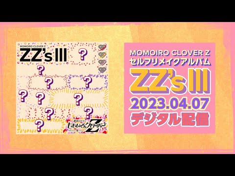 ももクロ DIGITAL ALBUM『ZZ’s Ⅲ』特報ムービー(2023.4.7 RELEASE)