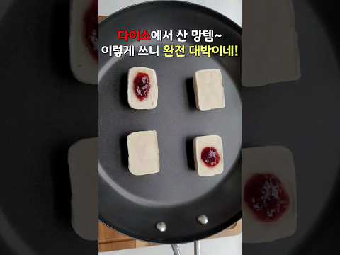 다이소에서 산 망템!! 이렇게 썼더니 완전 대박이네~👍