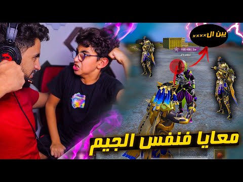 قبلت اخويا فنفس الجيم بالفرعون ماكس وشتمني ؟ اتخنقت معاه