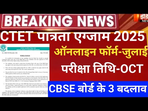CTET July Notification 2025/CTET july exam 2025/Next CTET 2025/Ctet latest news 2025/Ctet 2025