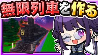 🍁【マイクラ】鬼滅の刃の「無限列車」作ってみた🚂👹🏠建築回【ゆっくり実況】
