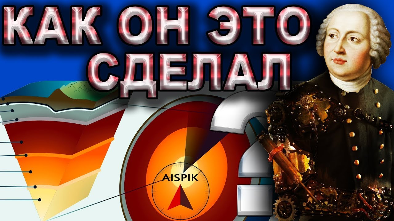 Чем Ломоносов ПРОБУРИЛ слои земные на 300 метров в ГЛУБИНУ? Вот и НАШЛИСЬ все ПОТОПЫ!