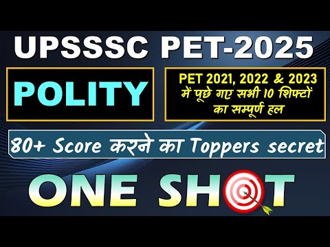 UPSSSC PET 2025 Polity Most Important PYQ | भारतीय राजव्यवस्था & प्रशासन