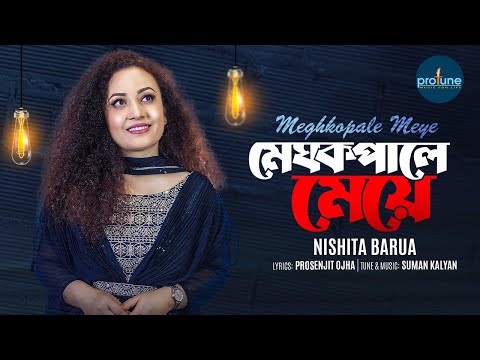 Megh Kopale Meye |মেঘকপালে মেয়ে | Nishita Barua | Prosenjit Ojha |Suman Kalyan| Bangla New Song 2024