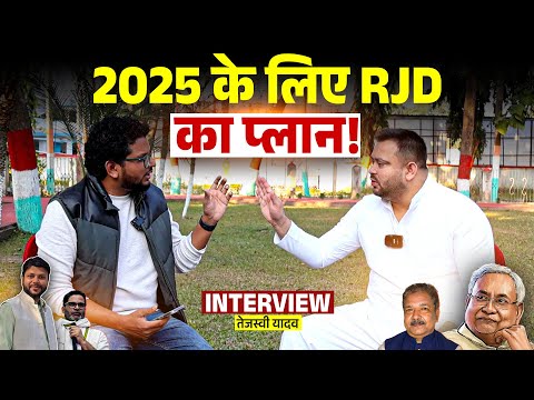 Tejashwi Yadav Interview: 2025 बिहार विधानसभा चुनाव के लिए RJD का क्या है प्लान?