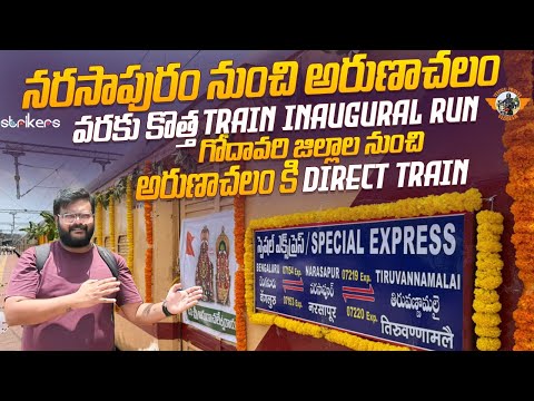 Narasapur To Arunachalam Train Inaugural Run || Weekly Special Train 07219  || TeluguTravelVlogger