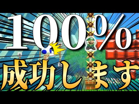 絶対死なずにトゲの間に入る方法がヤバすぎるw 【マリオメーカー2/マリメ2】