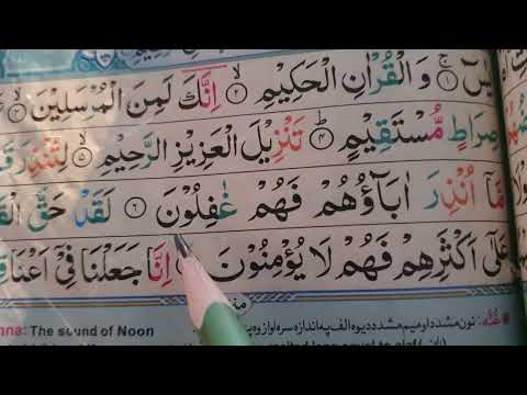 Learn Surah Yasin 1-10 Word By Word