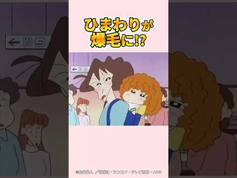 【衝撃】ひまわりが爆毛に!?『ひまわりと一緒にお買物だゾ』#クレヨンしんちゃん  #野原しんのすけ #野原みさえ #野原ひろし #爆笑