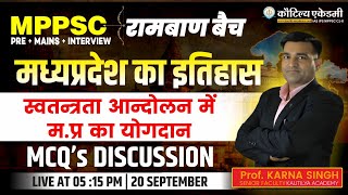 MPPSC रामबाण Batch 2025- 26 | स्वतंत्रता आंदोलन में मध्यप्रदेश का योगदान | MCQ's | By Karna Sir