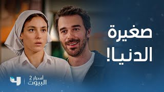 مسلسل أسرار البيوت 2 | مدينة في مأزق وموقف محرج في أول يوم لها بالعمل