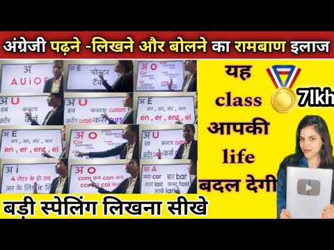 अग्रेंजी पढ़ना सीखे/english padhna sikhe/how to learn English/spelling class2(बुध,शनि,सोम)क्लास देखे