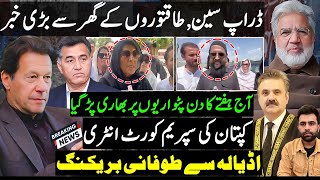 Islamabad Powerful Circles ,Ansar Abbasi Faiz Hameed Aleem Khan Adiala Jail Imran Khan Supreme Court