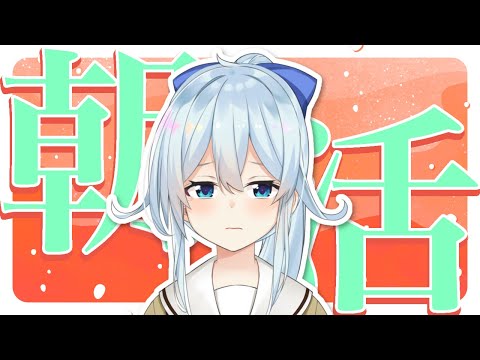 【朝活#308】31のゴディバのやつ美味しかったよ🍨【雪城眞尋/にじさんじ】