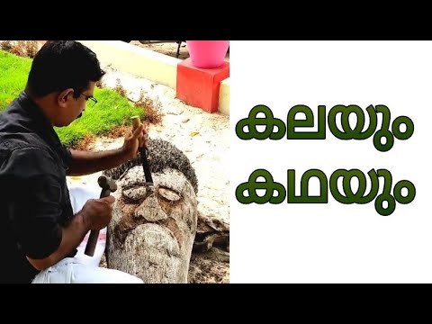 എത്ര മനോഹര അനുഭവം  art and story