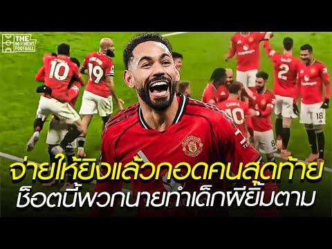 จ่ายให้ยิงแล้วเดินมากอดคนสุดท้าย ช็อตนี้พวกนายทำเด็กผียิ้มตาม