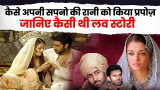कैसे अपनी सपनों की रानी Aishwarya Rai को किया प्रपोज़, जानिये कैसी थी Love Story