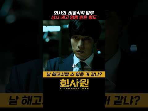회사의 비밀 임무를 맡게 된 형도 #회사원