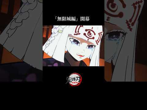 【鬼滅の刃】無限城編・無惨戦編1話。映画、感動アニメーション【きめつのやいば】【自作アニメ】【PV】【劇場版】