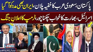 Asia Cup 2025 | Pak Saudia Pact | Iran Entry | US Warns India | Israel in Trouble | Mere Sawal