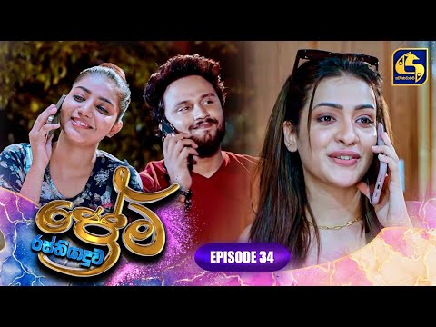 PREMA RASTHIYADUWA || EPISODE 34 || ප්‍රේම රස්තියාදුව || 10th February 2025