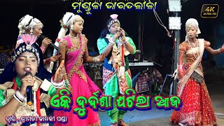 ଏକି ଦୁର୍ଦଶା ଘଟିଲା ଆଜ ଧନୁର୍ଦ୍ଧର | Janaki Panda Bharat lila | Odia Bharata Lila | Ladies Bharatlila