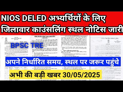 NIOS DELED TODAY NEWS|TRE 1 NIOS Candidate District wise Counselling place Notice Released!