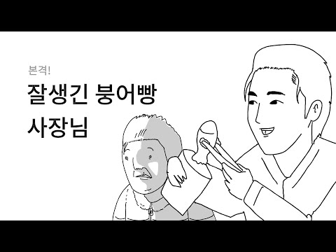 못생긴 남자가 살아남는 법