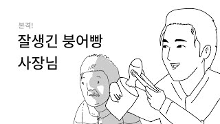못생긴 남자가 살아남는 법