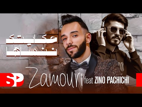 Cheb Zamouri Avec Zinou Pachichi - حكايتك ننساها Hkaytek Nensaha - (Official Music Video 2025)