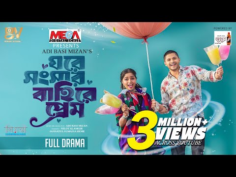 ঘরে সংসার বাহিরে প্রেম | Full Natok | Niloy Alamgir | JS Heme | Bangla New Natok 2025
