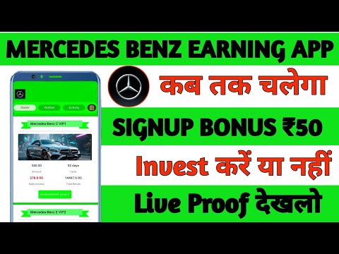 Mercedes Benz Earning App Se Pasie Kasie Kamaye Mercedes Benz Earning App Today Full Details Video