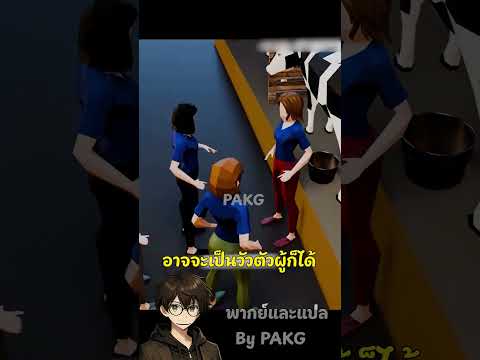 เสร็จกิจแล้วติดคุก55555 #พากย์นรก #PAKG