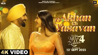 AKHAN CH VASAVAN: Ammy Virk | New Punjabi Song 2025 | Sonam Bajwa | Nikka Zaildar 4 #punjabimusic