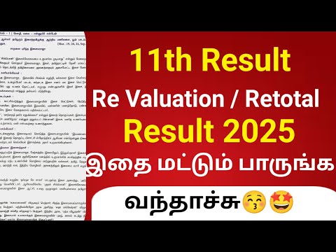 11th Revaluation | Re total Result 2025 | Latest Update
