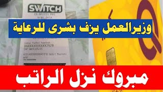 بشرى سارة🔥تم صرف رواتب الرعاية الاجتماعية مع المنحة المالية وصرف رواتب المتقاعدين المدني والعسكري