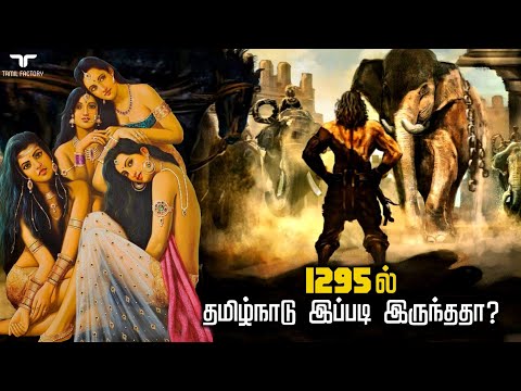 பழந்தமிழர்களின் வினோத பழக்கங்கள் | 700 வருடம் முன் எப்படி இருந்தது | Ancient Tamilnadu | Marco polo